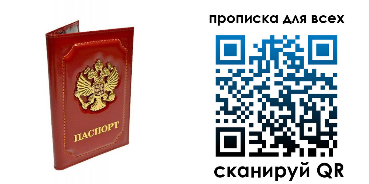 прописка гарантия в Нижнеудинске